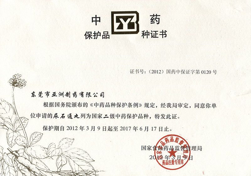尿石通中药品种；ぶな(2012-03)