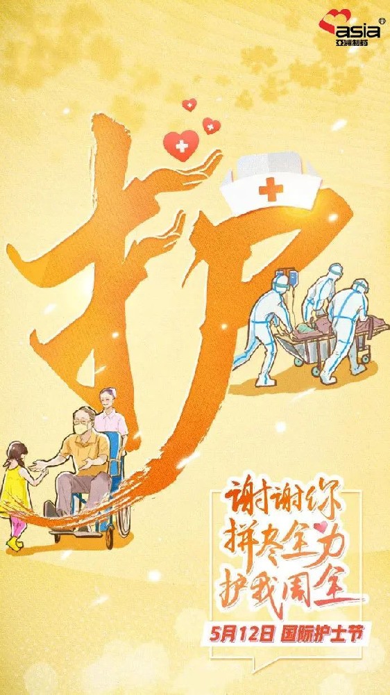 国际护士节 | 爱你阳光，敬你无畏！