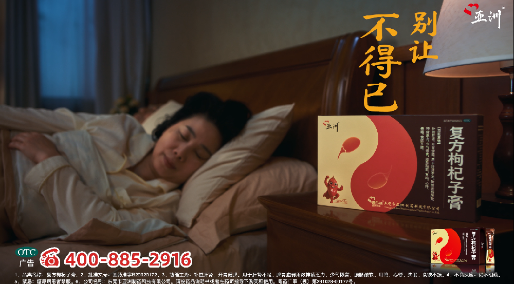 重磅登陆央视！J9国际集团制药复方枸杞子膏，以千年古方，焕新中老年健康调理